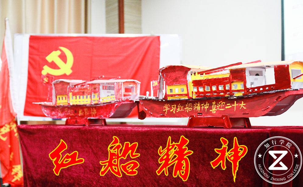 《紅船精神》